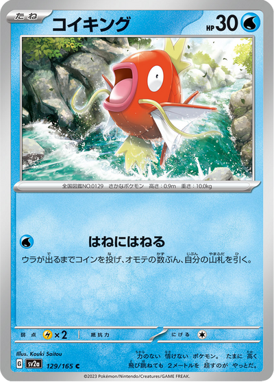 {129/165}Magikarp (Magicarpe) | Carte Pokémon japonaise à l'unité