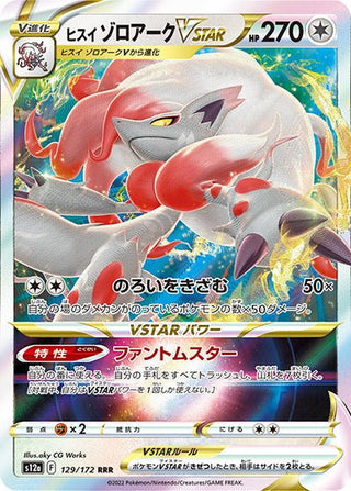 {129/172}Hisuian Zoroark RRR | Japanese Pokemon Single Card - PokeNinJapan
