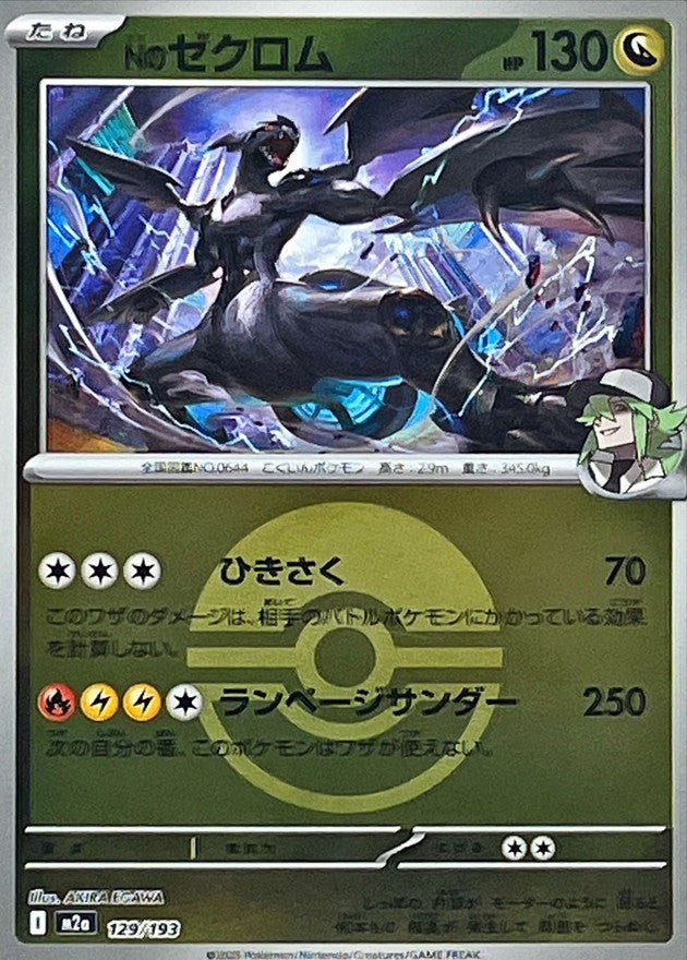 129/193}N's Zekrom (Ball Mirror)
