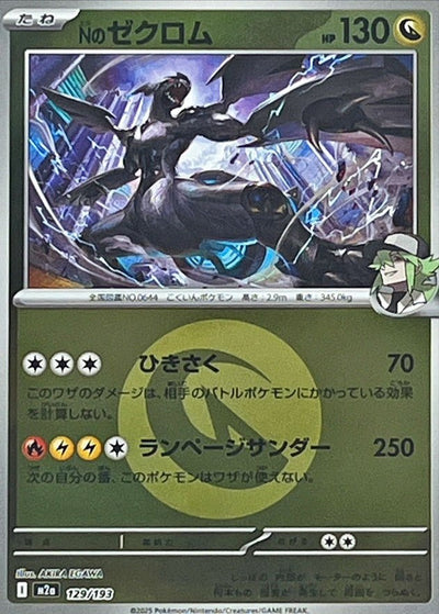 {129/193}N's Zekrom (Energy Mirror) | Carte Pokémon japonaise à l'unité