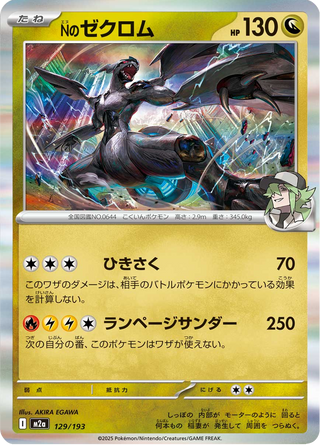 {129/193}N's Zekrom | Japanese Pokemon Single Card - PokeNinJapan