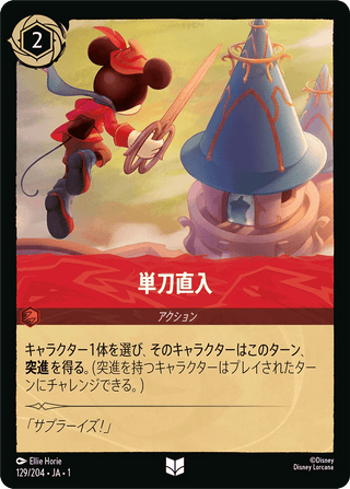 {129/204}Cut to the Chase[Foil] - PokeNinJapan