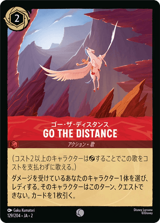{129/204}Go the Distance - PokeNinJapan