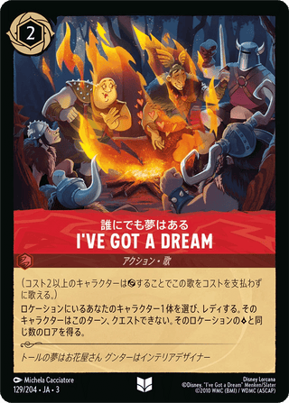 {129/204}I've Got a Dream - PokeNinJapan