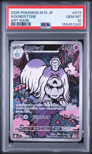 [PSA 10]{073/063} HOUNDSTONE | Japanese Pokemon Card PSA Grading