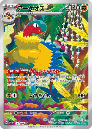 {130/086}Archeops | Japanese Pokemon Single Card - PokeNinJapan