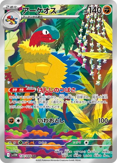 {130/086}Archeops (Aéroptéryx) | Carte Pokémon japonaise à l'unité