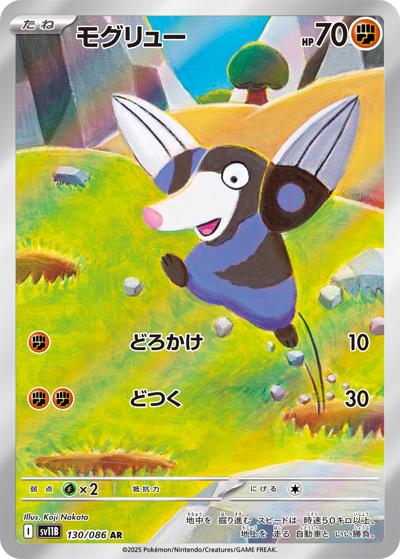 {130/086}Drilbur | Japanese Pokemon Single Card