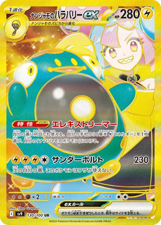 130/100}Iono's Bellibolt ex