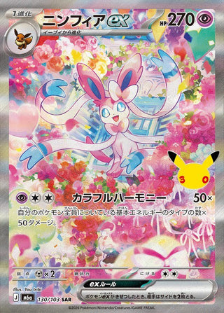 {130/103}Sylveon ex | Japanese Pokemon Single Card - PokeNinJapan