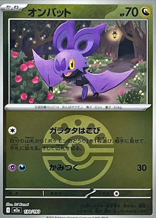 {130/193}Noibat (Ball Mirror) | Japanese Pokemon Single Card - PokeNinJapan