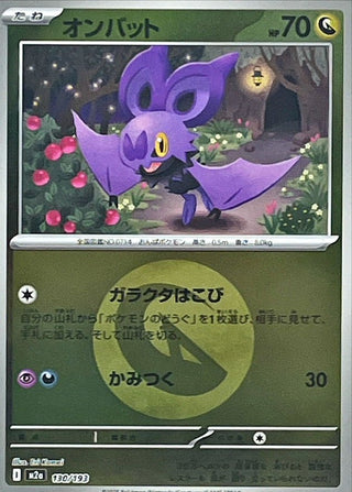 {130/193}Noibat (Energy Mirror) | Japanese Pokemon Single Card - PokeNinJapan