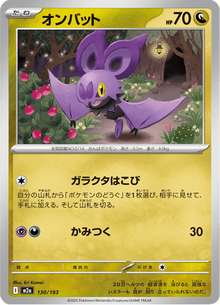{130/193}Noibat | Japanese Pokemon Single Card - PokeNinJapan