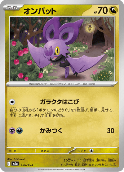 {130/193}Noibat (Sonistrelle) | Carte Pokémon japonaise à l'unité