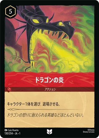 {130/204}Dragon Fire[Foil] - PokeNinJapan