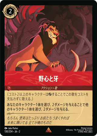 {130/204}Teeth and Ambitions[Foil] - PokeNinJapan