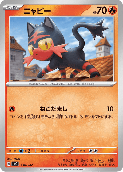 {130/742}Litten (Flamiaou) | Carte Pokémon japonaise à l'unité