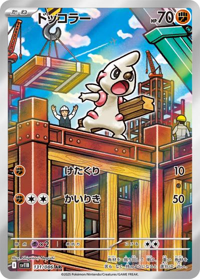 {131/086}Timburr | Japanese Pokemon Single Card