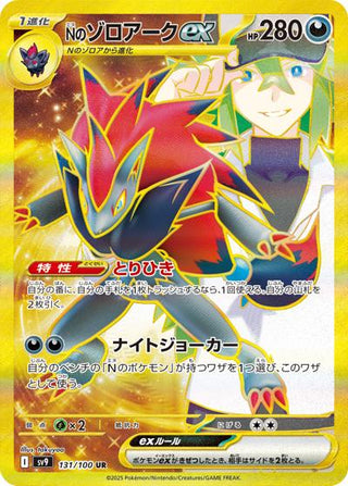 pokemon n's zoroark card Pokemon Card N's Zorua AR N's Zoroark ex SR 108 117/100 sv9 Battle Par –  GLIT Japanese Hobby Shop main image 0