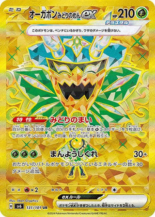 131/101}Ogerpon ex UR | Japanese Pokemon Single Card PokeNinJapan 131/101}Ogerpon ex UR | Japanese Pokemon Single Card PokeNinJapan