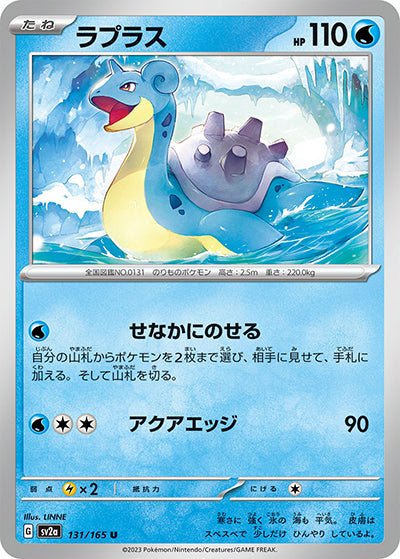 {131/165}Lapras[Monsterball] | Japanese Pokemon Single Card