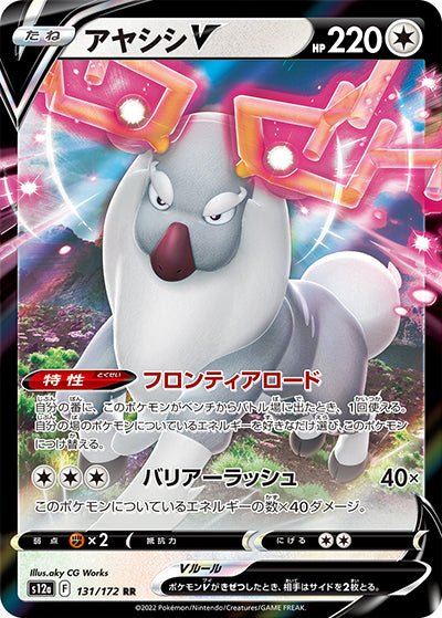 {131/172}Wyrdeer V RR | Japanese Pokemon Single Card