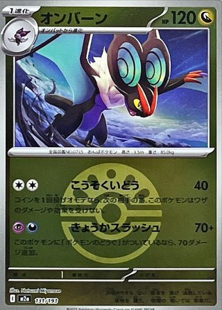 {131/193}Noivern (Ball Mirror) | Japanese Pokemon Single Card - PokeNinJapan