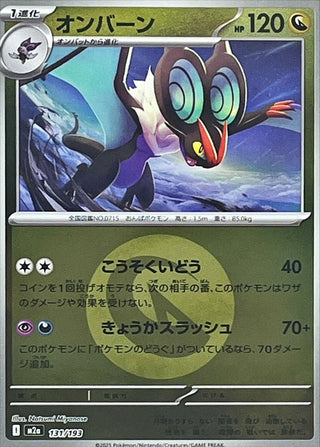 {131/193}Noivern (Energy Mirror) | Japanese Pokemon Single Card - PokeNinJapan