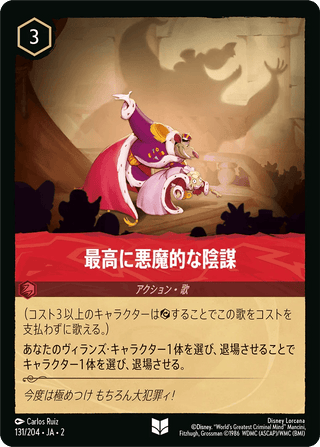 {131/204}The Most Diabolical Scheme - PokeNinJapan