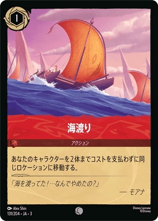 {131/204}Voyage - PokeNinJapan