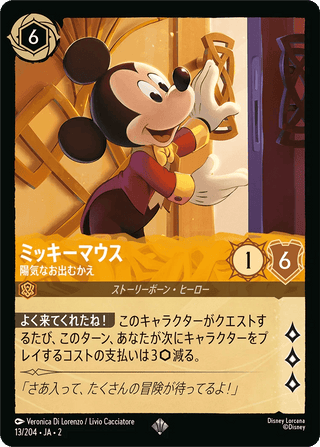 {13/204}Mickey Mouse - Friendly Face - PokeNinJapan