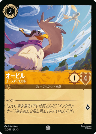 {13/204}Orville - Ace Pilot - PokeNinJapan