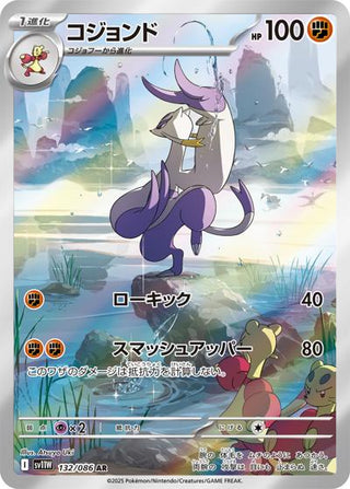 132/086}Mienshao | Japanese Pokemon Single Card PokeNinJapan 132/086}Mienshao | Japanese Pokemon Single Card PokeNinJapan