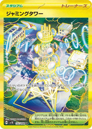 jamming tower pokemon card Jamming Tower 243/182 Destined Rivals Gold Pokemon Pokemon Card Mint/Near Mint