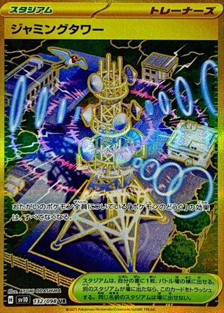 {132/098}Jamming Tower | Japanese Pokemon Single Card - PokeNinJapan