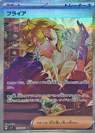 {132/102}Briar SAR - PokeNinJapan