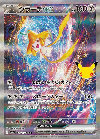 {132/103}Jirachi ex | Japanese Pokemon Single Card - PokeNinJapan