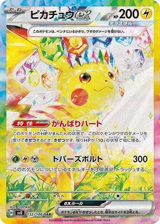 {132/106}Pikachu ex SAR - PokeNinJapan