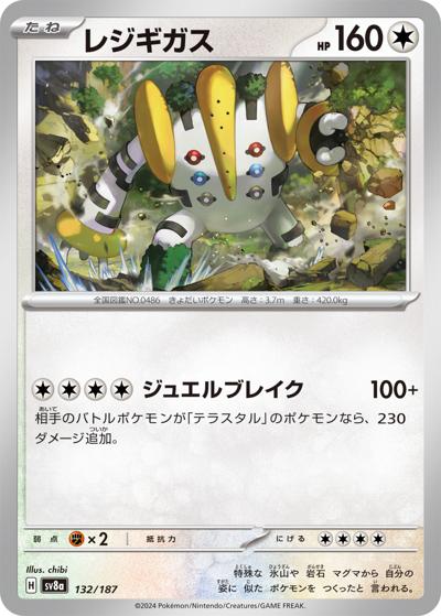 {132/187}Regigigas[Monsterball] | Japanese Pokemon Single Card