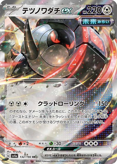 {132/190}Iron Treads ex RR | Japanese Pokemon Single Card