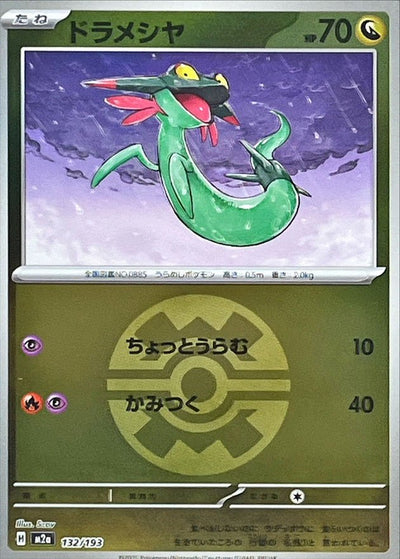 {132/193}Dreepy (Fantyrm) (Ball Mirror) | Carte Pokémon japonaise à l'unité