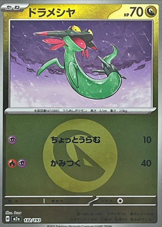 {132/193}Dreepy (Energy Mirror) | Japanese Pokemon Single Card - PokeNinJapan