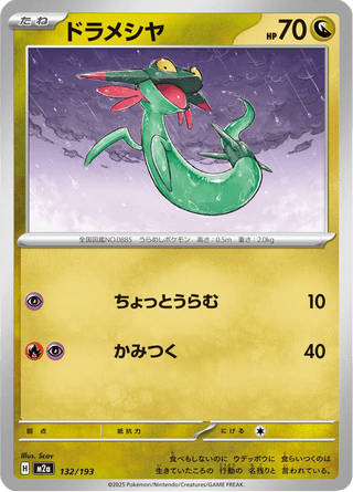 {132/193}Dreepy | Japanese Pokemon Single Card - PokeNinJapan