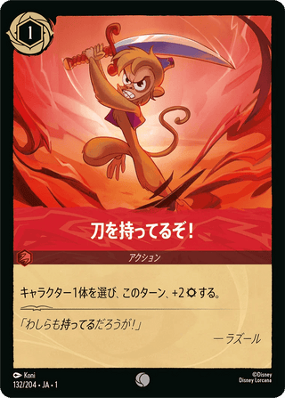{132/204}He's Got a Sword![Foil] - PokeNinJapan