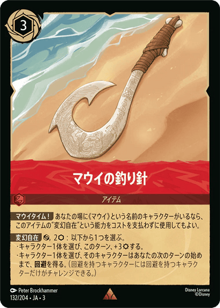 {132/204}Maui's Fish Hook[Foil] - PokeNinJapan