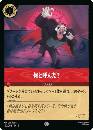 {132/204}What Did You Call Me? - PokeNinJapan