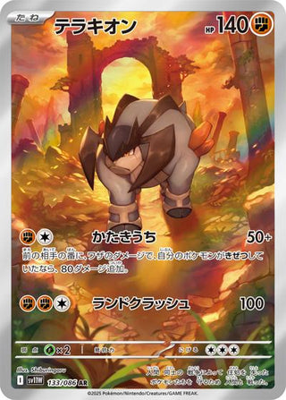 {133/086}Terrakion | Japanese Pokemon Single Card - PokeNinJapan