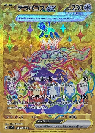 {133/102}Terapagos ex UR - PokeNinJapan