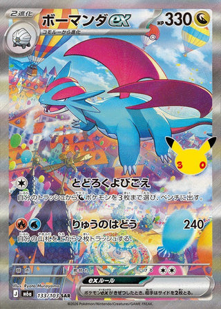 {133/103}Salamence ex | Japanese Pokemon Single Card - PokeNinJapan