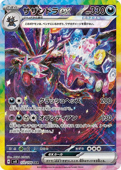 {133/106}Hydreigon (Trioxhydre) ex SAR